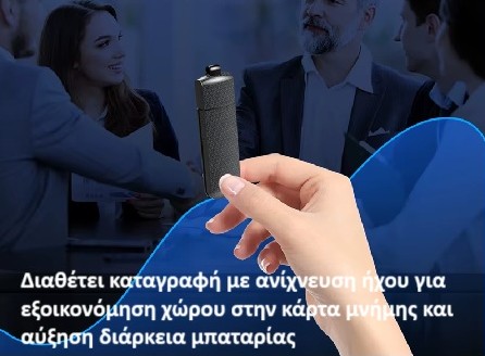 Καταγραφικό φωνής σε usb με ανίχνευση ήχου VOR Q82